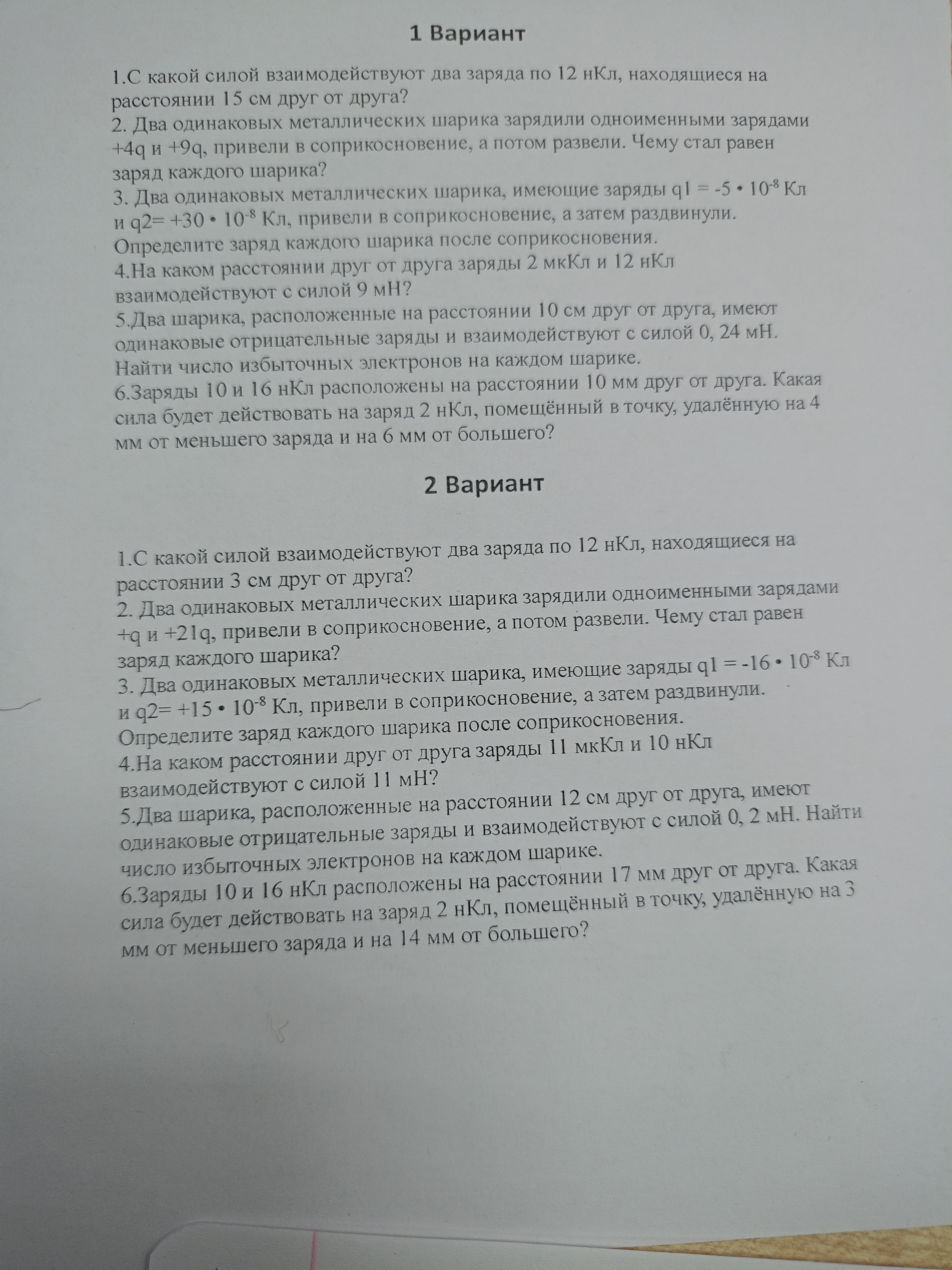 Кто может 2 вариант решить я несмыслю в физике